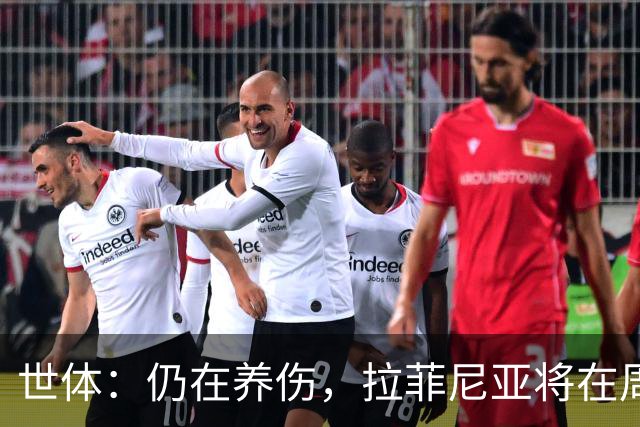 世体：仍在养伤，拉菲尼亚将在周三加入巴萨训练