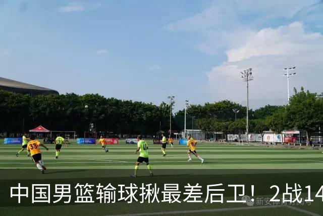 中国男篮输球揪最差后卫！2战14中3+5失误，球迷：没篮子有啥用？