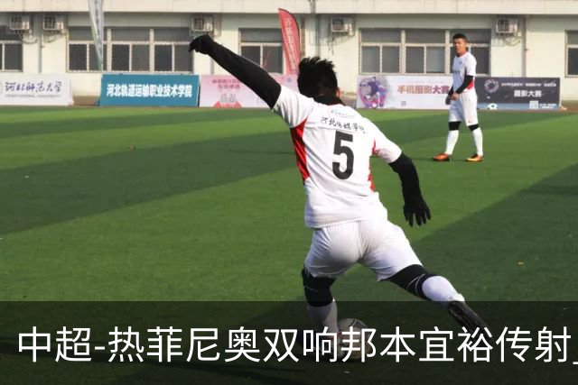 中超-热菲尼奥双响邦本宜裕传射 辽宁3-1送申花三连败