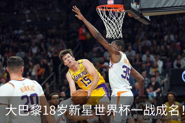 大巴黎18岁新星世界杯一战成名！引英超三大豪门疯抢