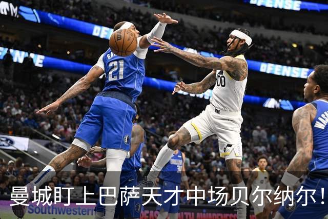 曼城盯上巴萨天才中场贝尔纳尔！OD瓜帅时代后重建，中场引援锁定三大目标