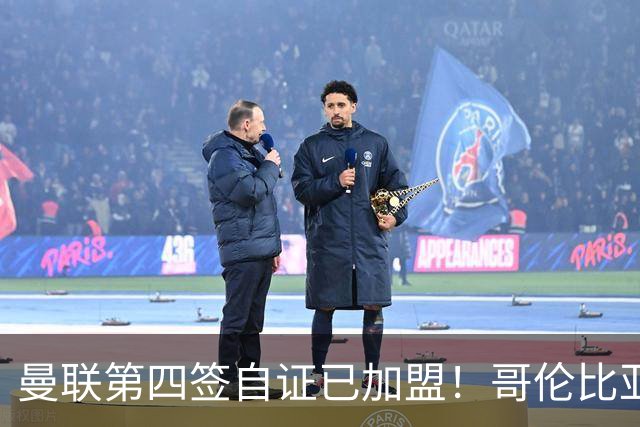 曼联第四签自证已加盟！哥伦比亚凯塞多曝个人特点，定转会后目标