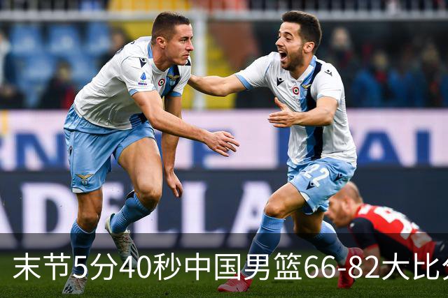 末节5分40秒中国男篮66-82大比分落后 杨瀚森面带微笑表情放松