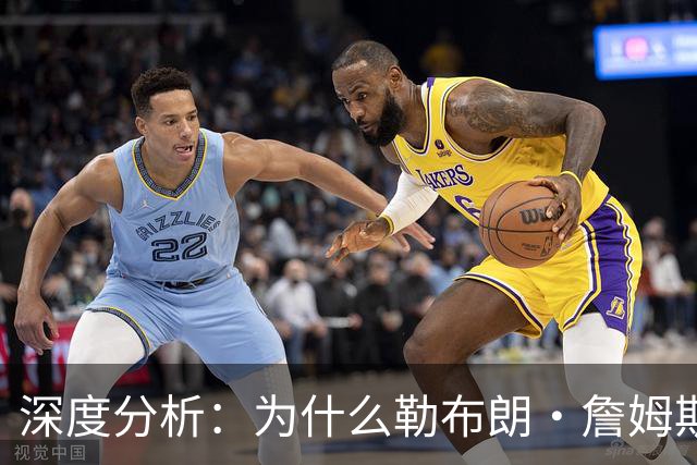 深度分析：为什么勒布朗·詹姆斯加盟76人队的决定将以惨败收场