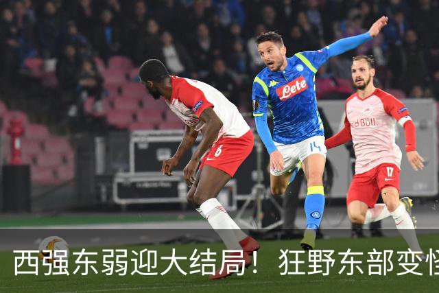 西强东弱迎大结局！狂野东部变怪物房！詹姆斯选择了更艰难的路？