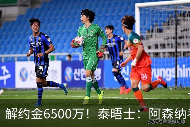解约金6500万！泰晤士：阿森纳考察巴雷内切亚；已冷却对M费兴趣