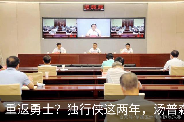 重返勇士？独行侠这两年，汤普森都经历了什么？