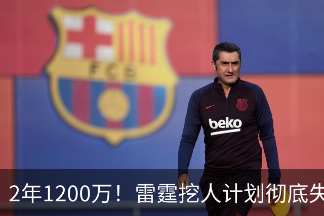 2年1200万！雷霆挖人计划彻底失败！约基奇帮手回归掘金