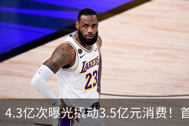 4.3亿次曝光撬动3.5亿元消费！首届顺德“德甲”圆满收官，第二届升级规划重磅发布